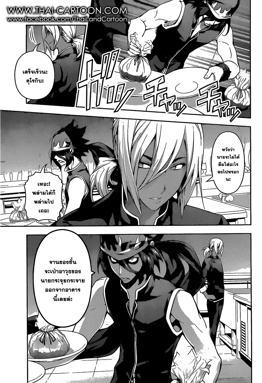 Shokugeki no Soma ตอนที่ 99 หน้า 3