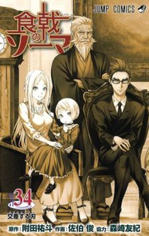 ปก Shokugeki no Soma มังงะญี่ปุ่น แปลไทย