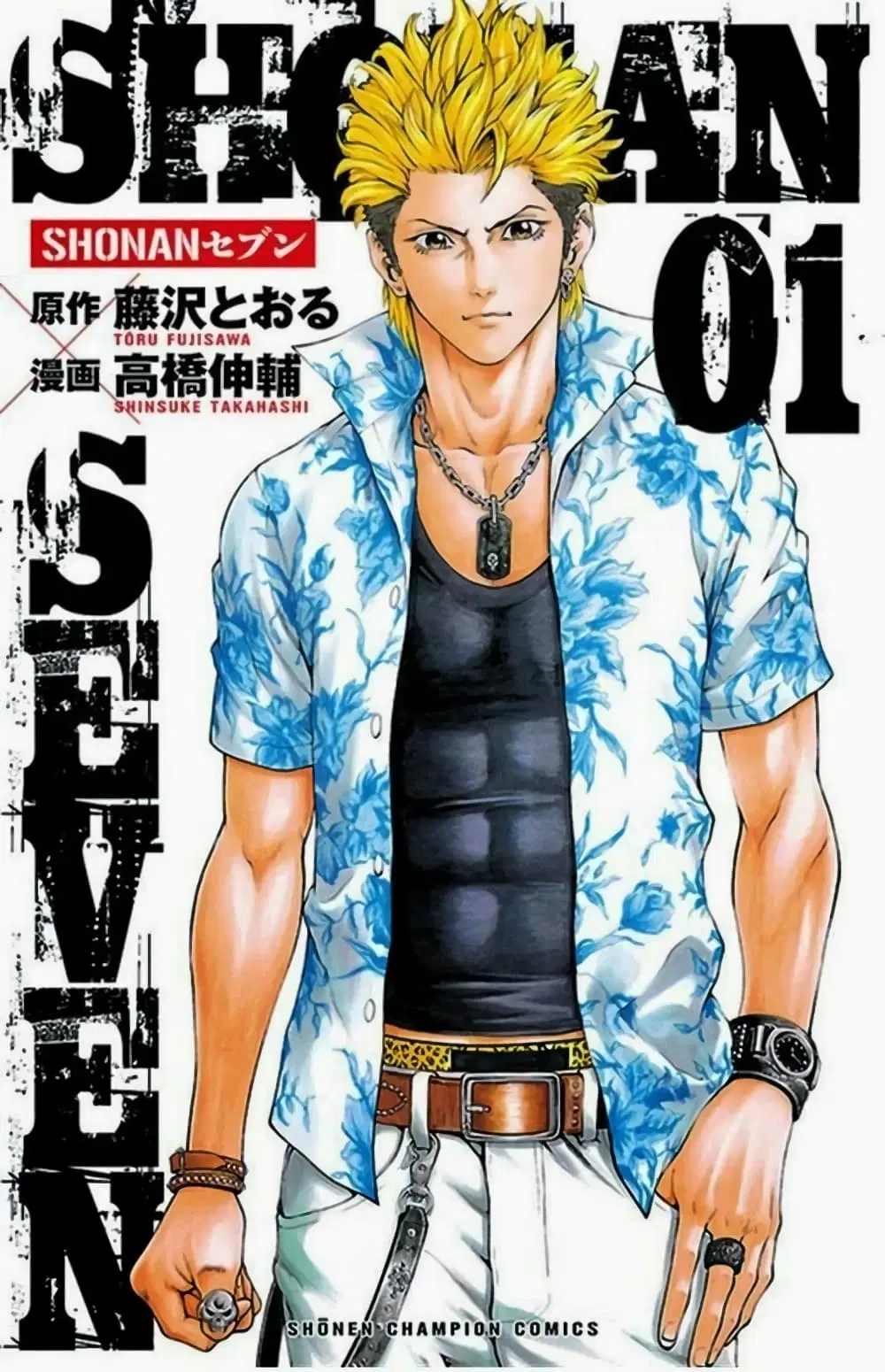 Shonan Seven ตอนที่ 1 หน้า 1