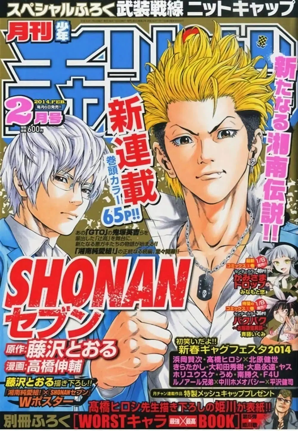 Shonan Seven ตอนที่ 1 หน้า 2