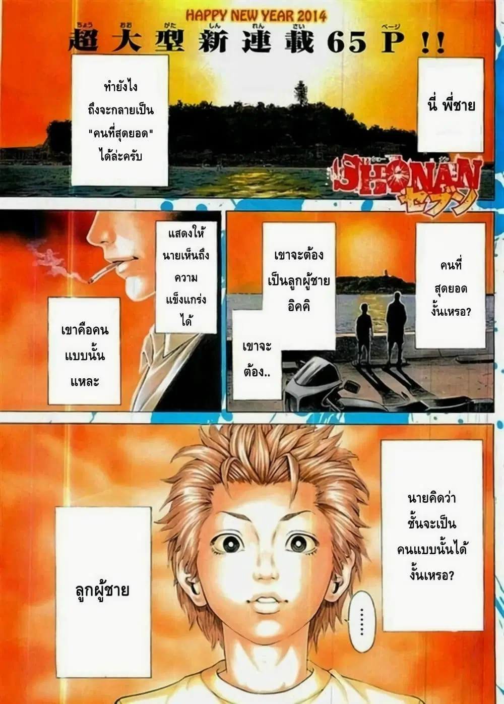Shonan Seven ตอนที่ 1 หน้า 3