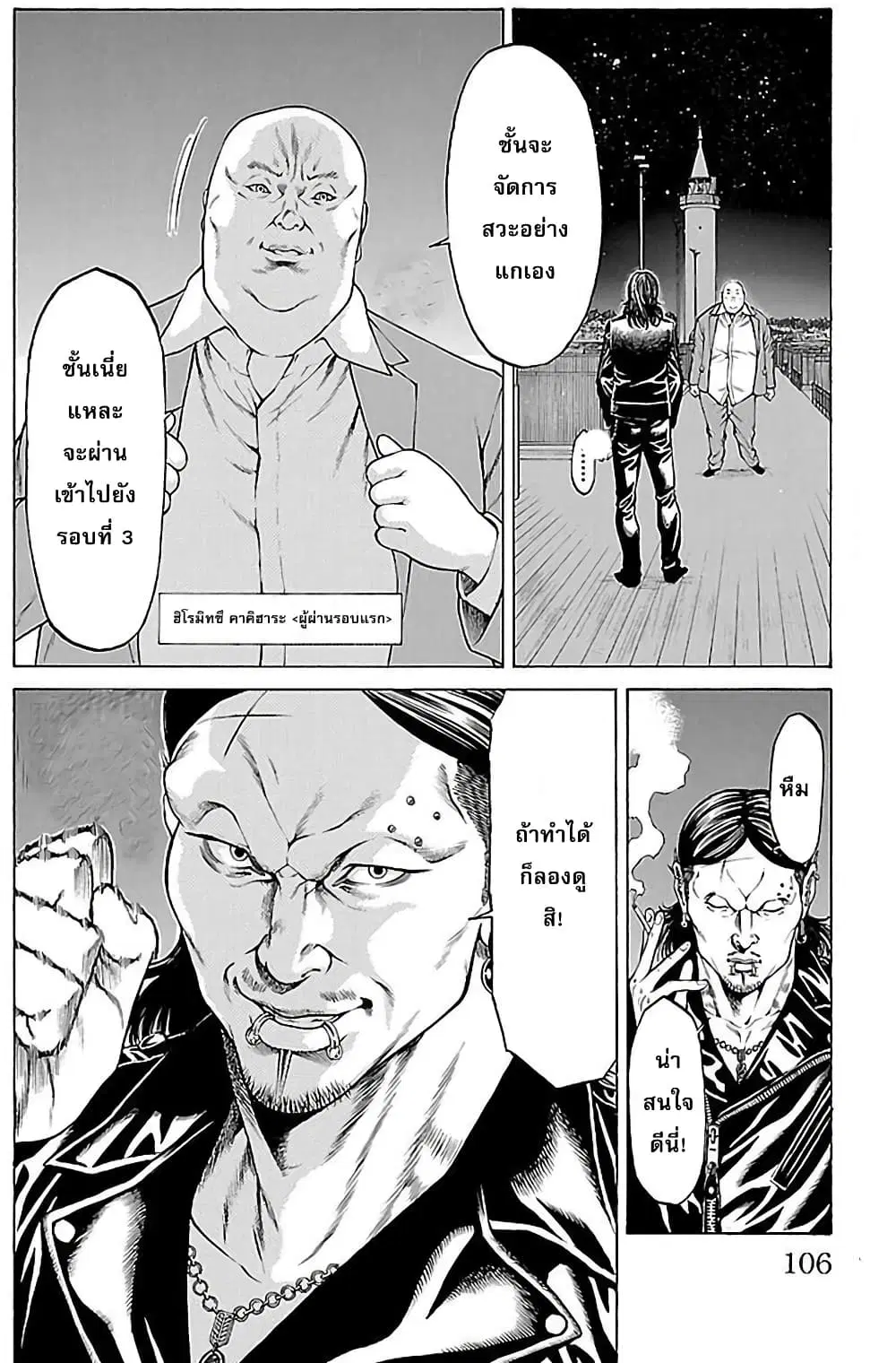 Shonan Seven ตอนที่ 10 หน้า 2