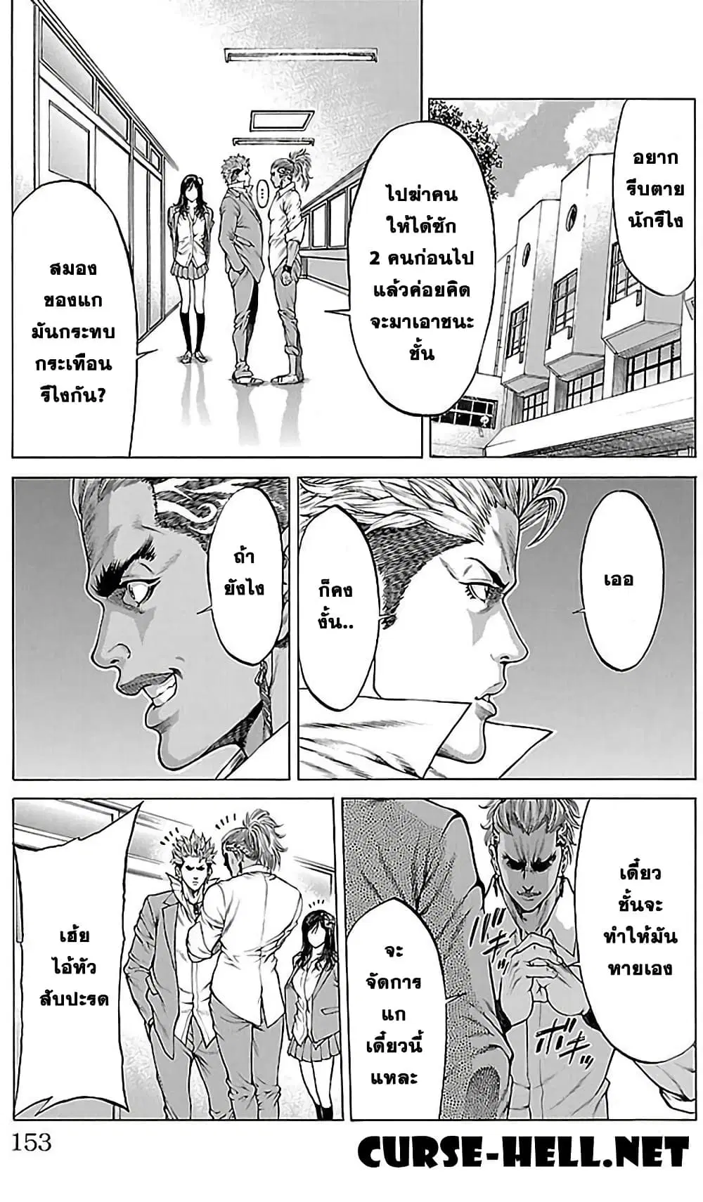 Shonan Seven ตอนที่ 11 หน้า 1