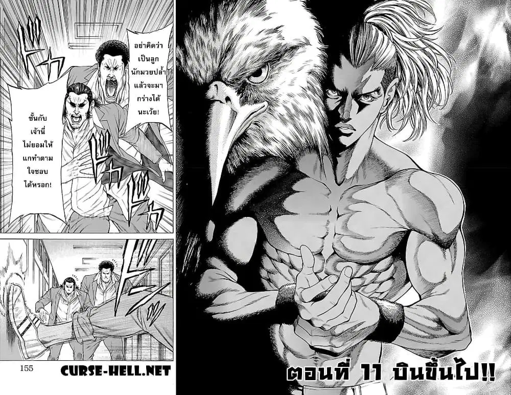 Shonan Seven ตอนที่ 11 หน้า 2