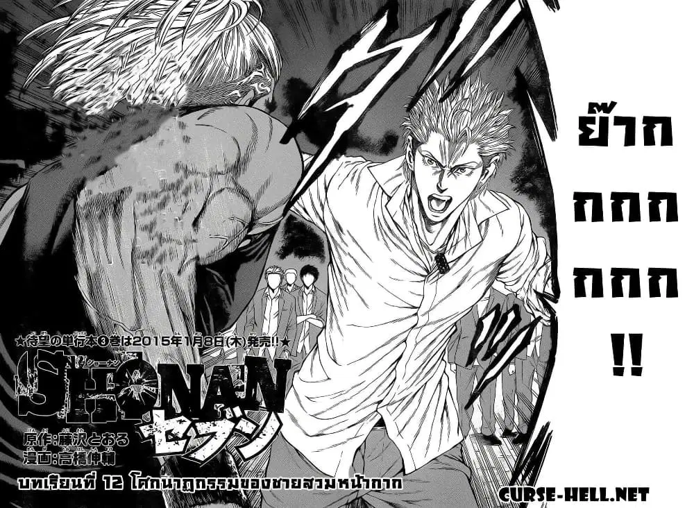Shonan Seven ตอนที่ 12 หน้า 2