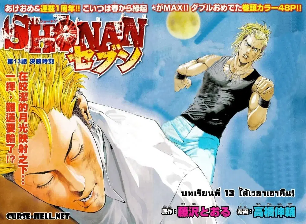 Shonan Seven ตอนที่ 13 หน้า 2