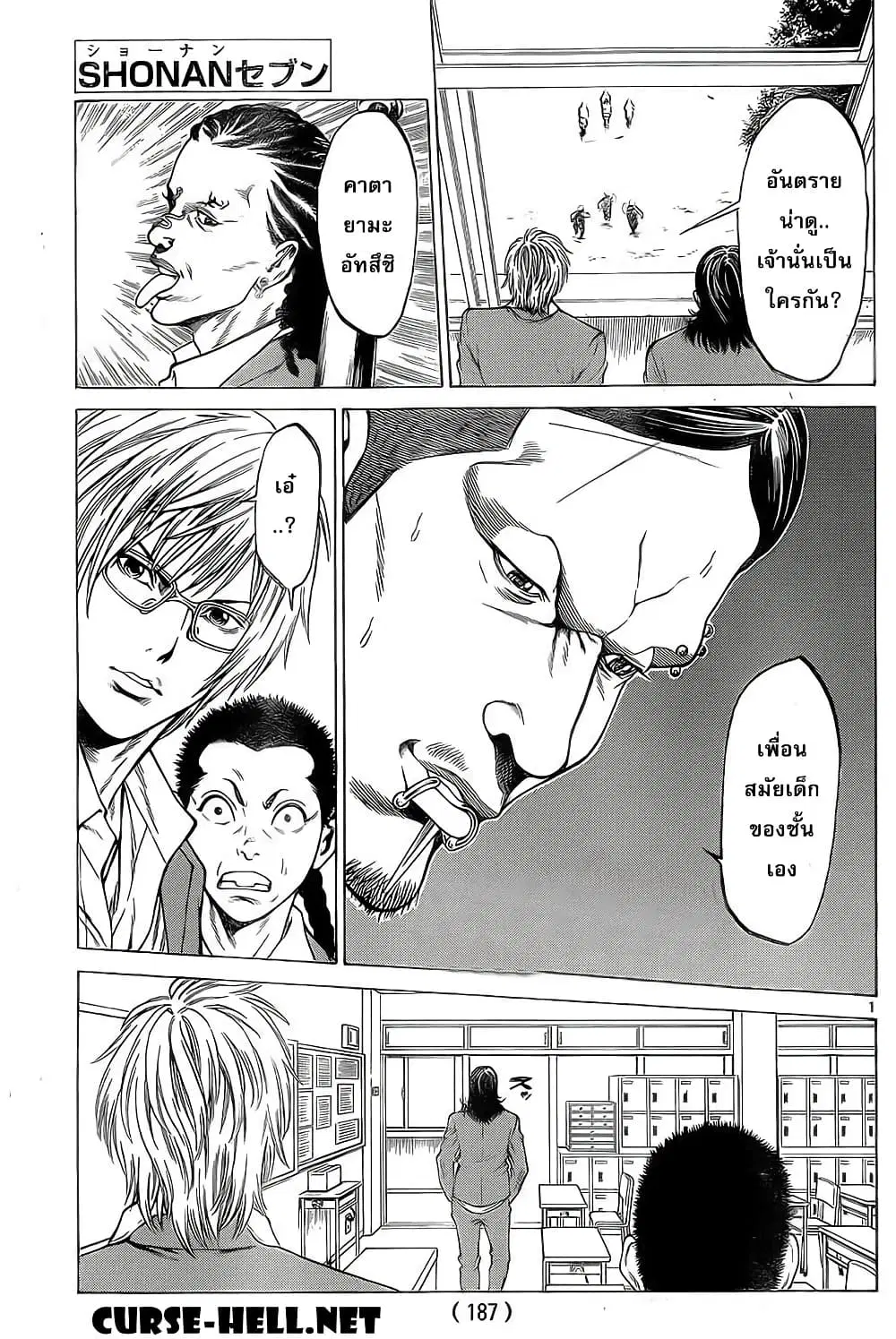 Shonan Seven ตอนที่ 14 หน้า 1