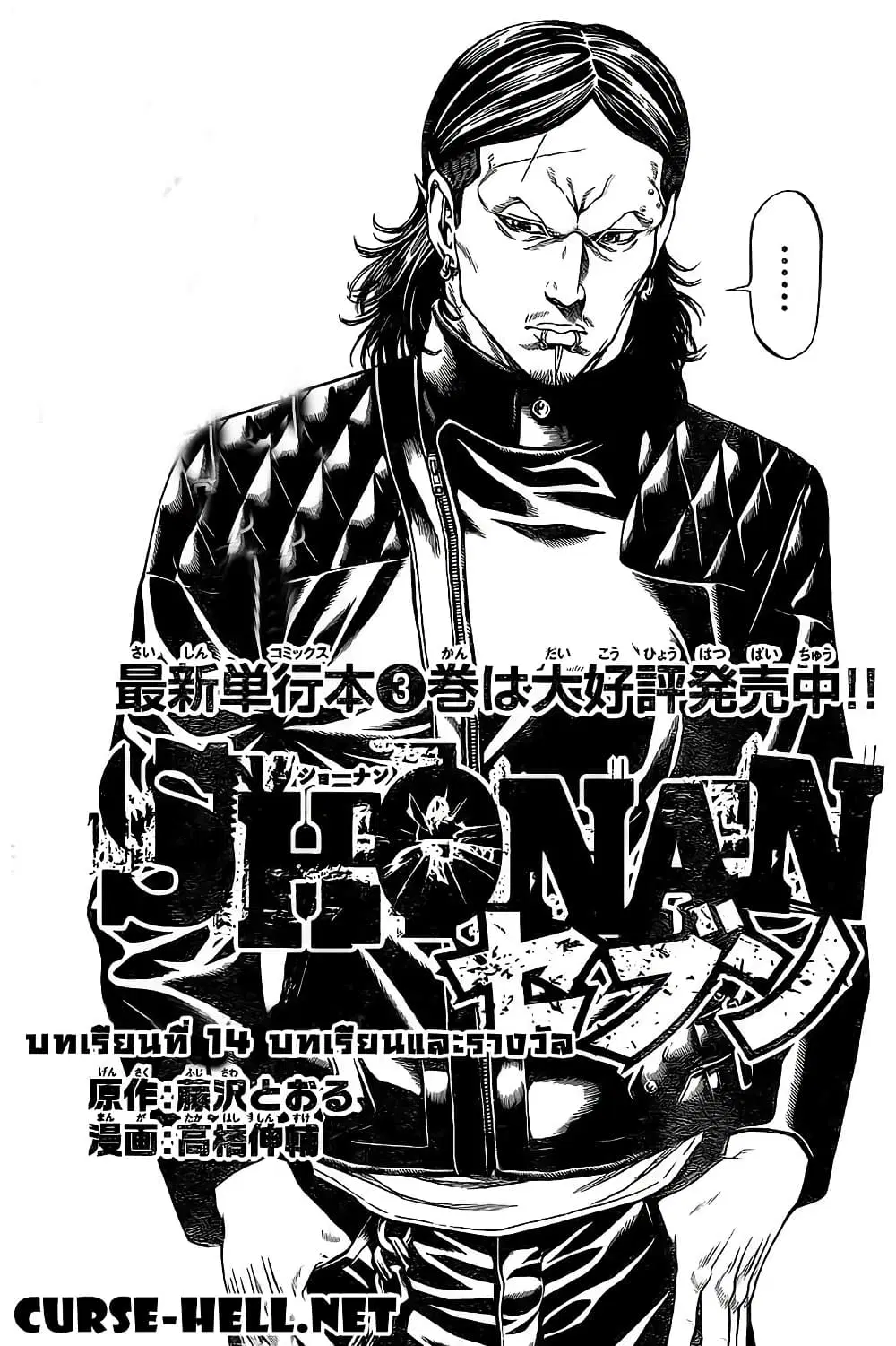 Shonan Seven ตอนที่ 14 หน้า 2