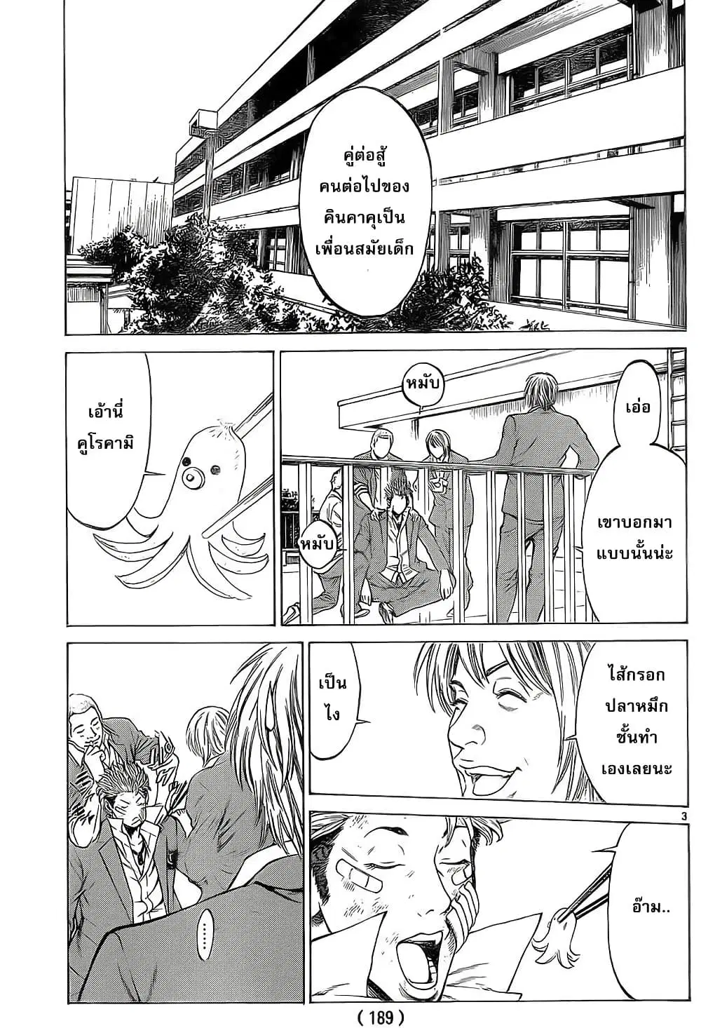 Shonan Seven ตอนที่ 14 หน้า 3