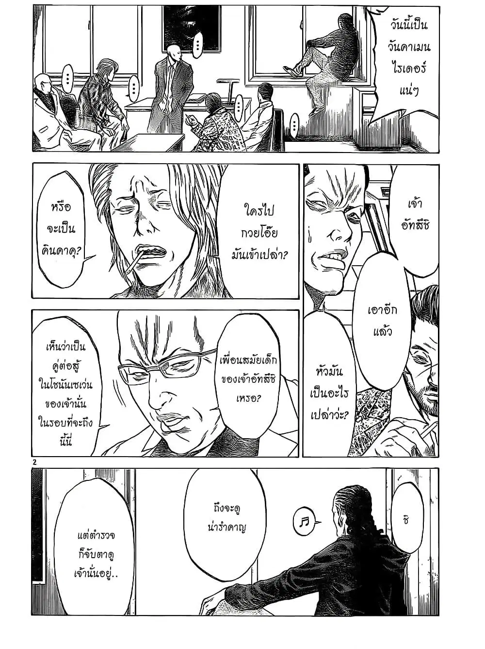 Shonan Seven ตอนที่ 15 หน้า 2
