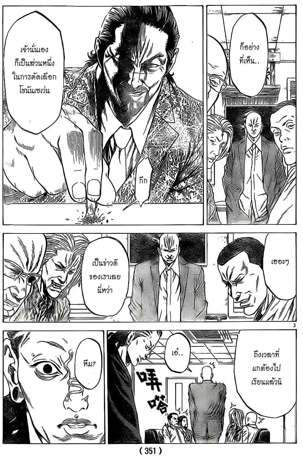 Shonan Seven ตอนที่ 15 หน้า 3
