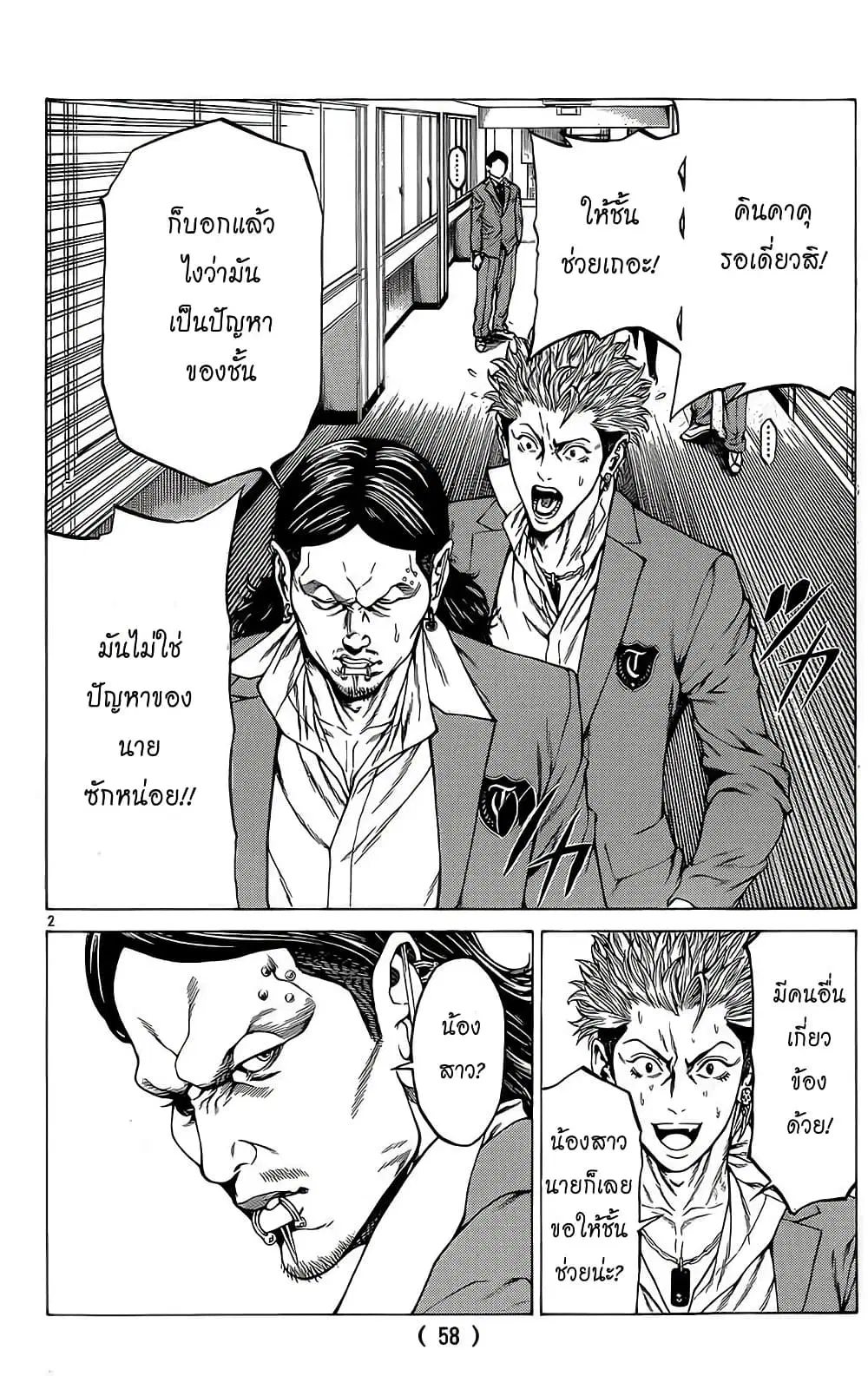 Shonan Seven ตอนที่ 16 หน้า 2