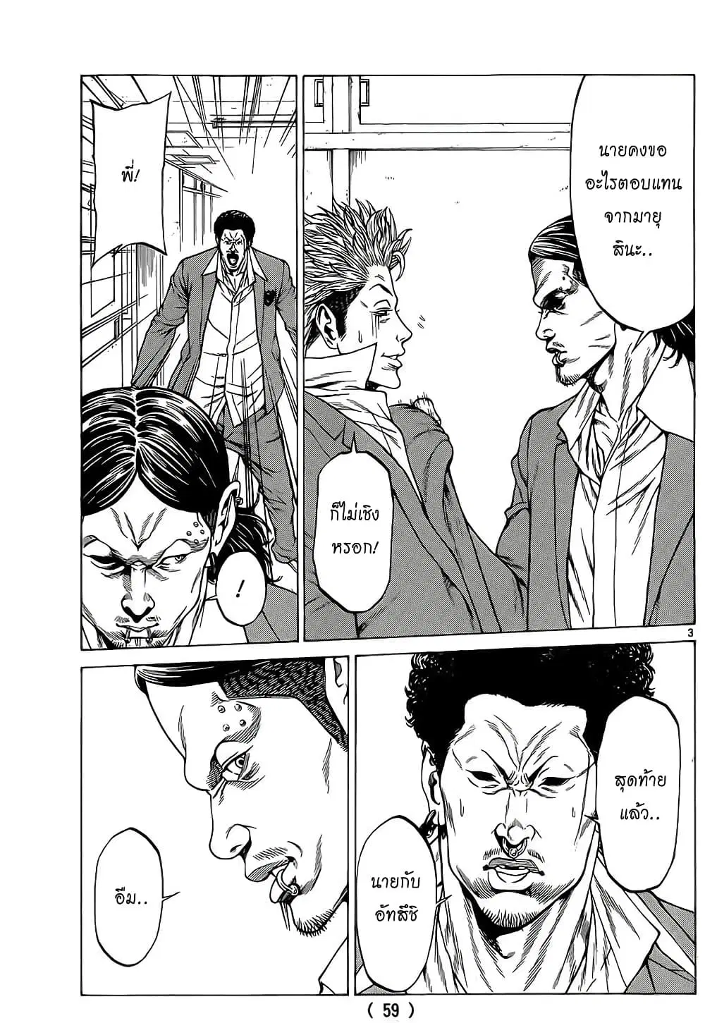 Shonan Seven ตอนที่ 16 หน้า 3