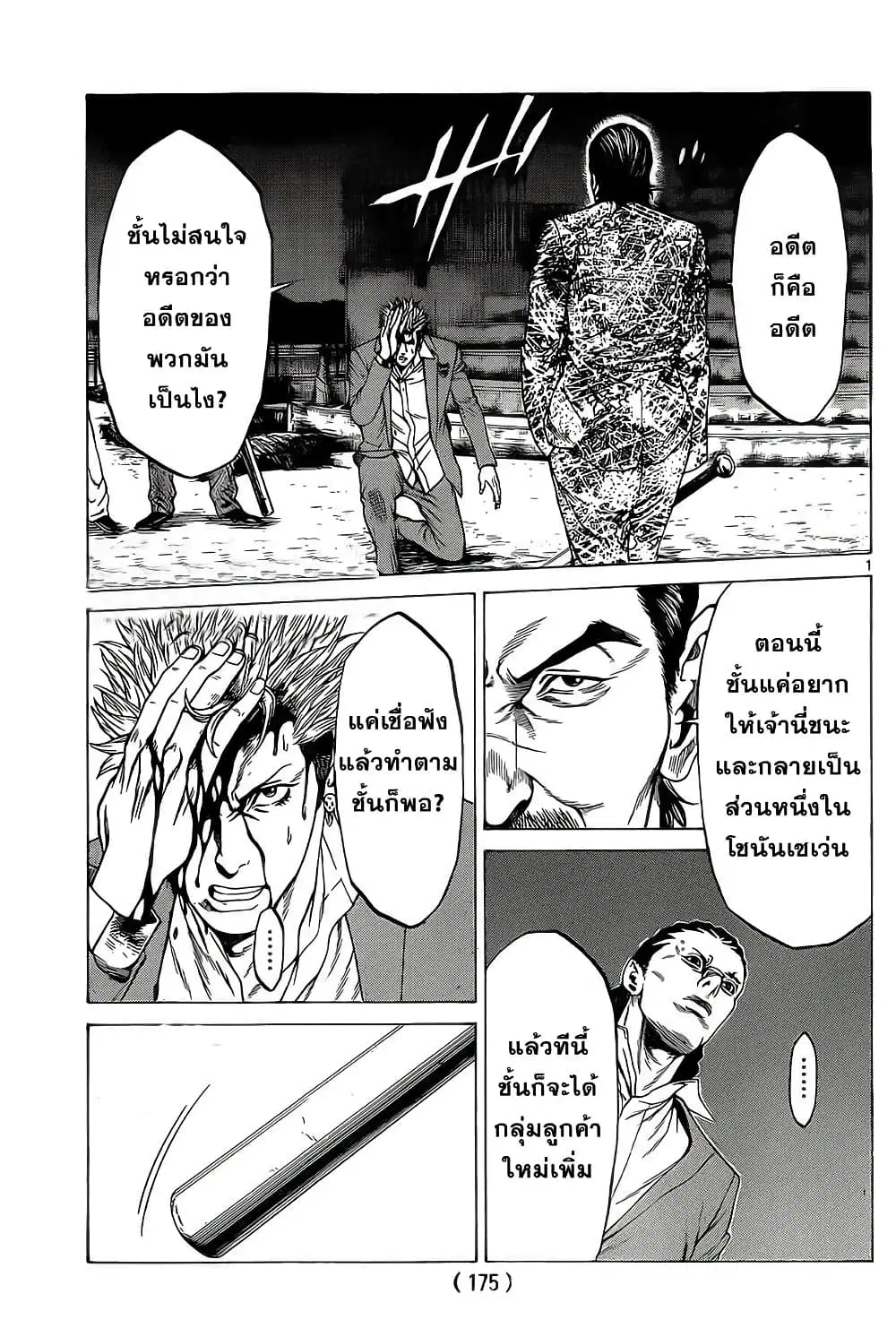 Shonan Seven ตอนที่ 17 หน้า 2