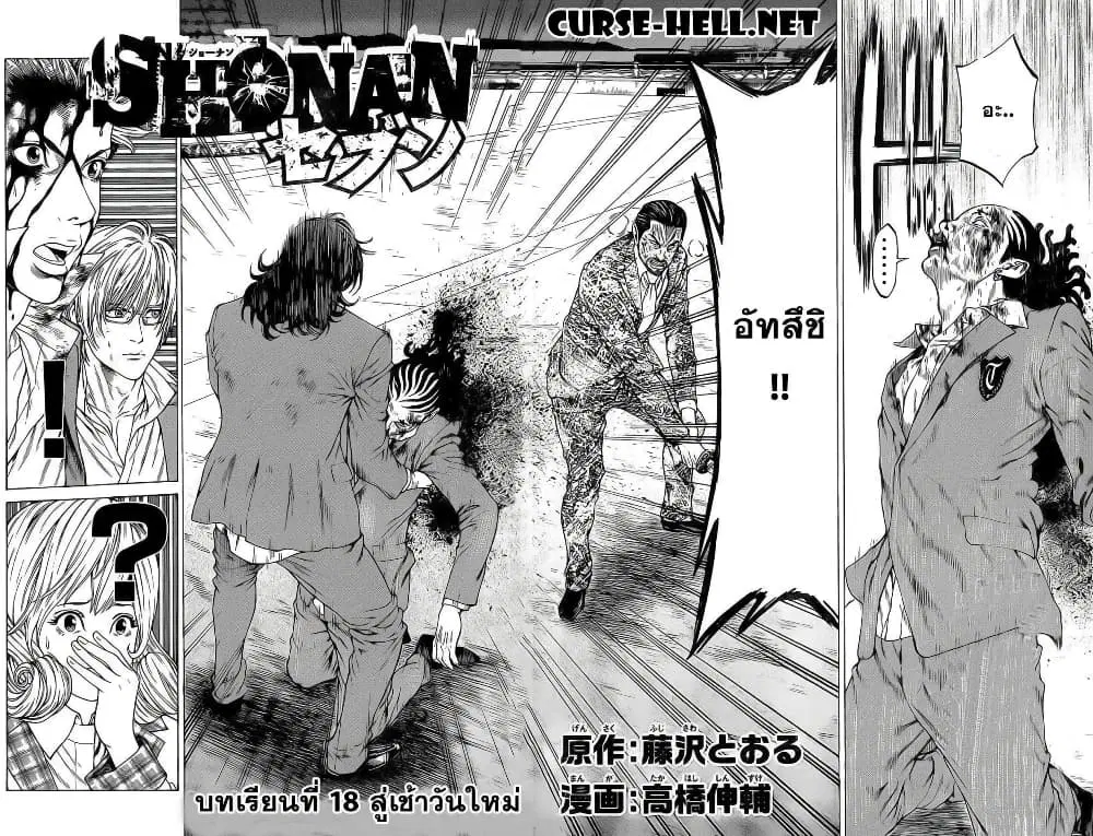 Shonan Seven ตอนที่ 18 หน้า 2