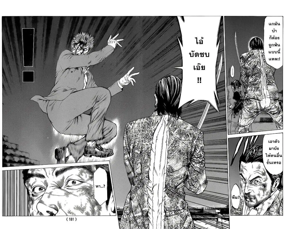 Shonan Seven ตอนที่ 18 หน้า 3