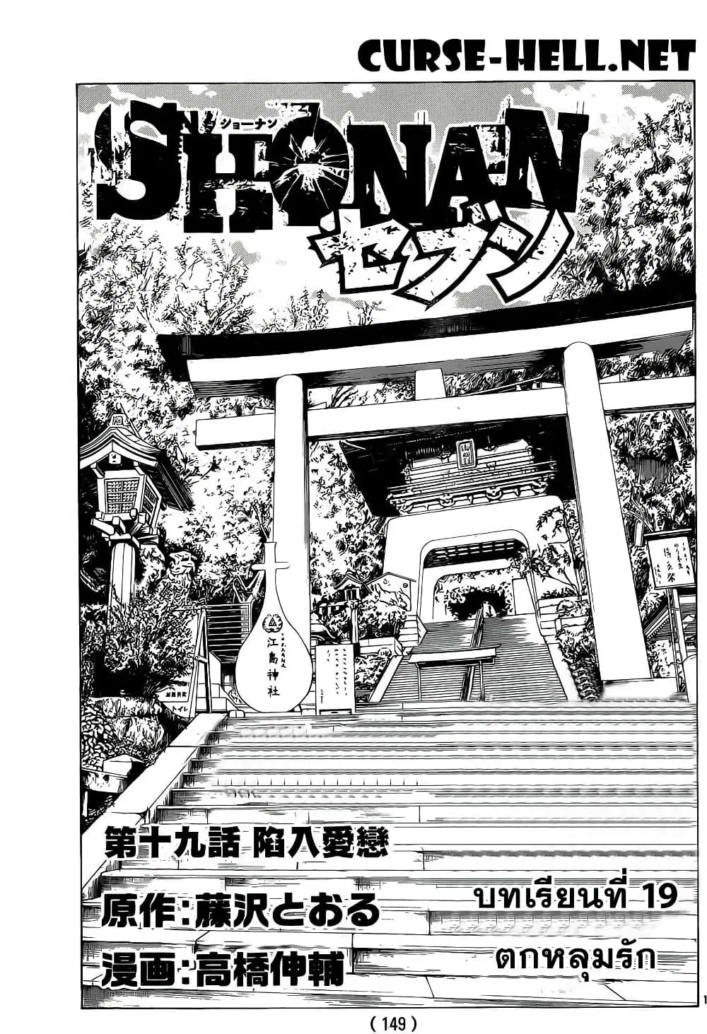 Shonan Seven ตอนที่ 19 หน้า 1