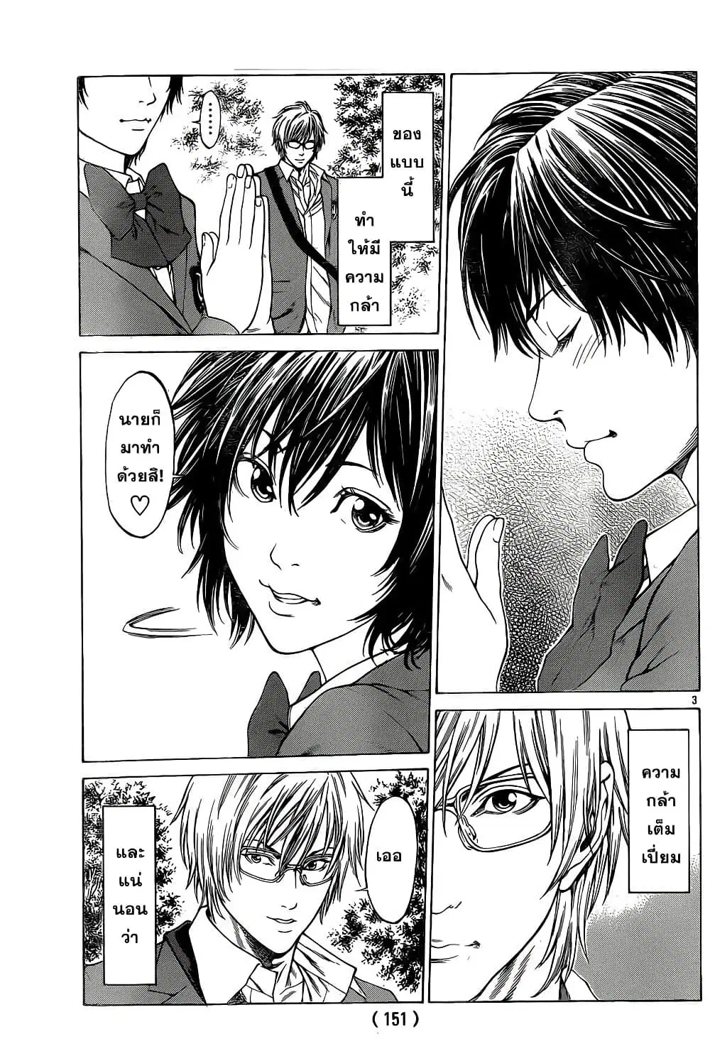 Shonan Seven ตอนที่ 19 หน้า 3