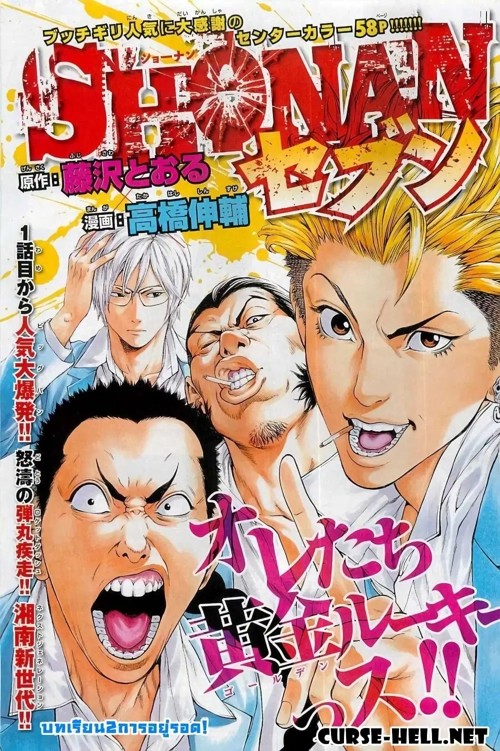 Shonan Seven ตอนที่ 2 หน้า 1