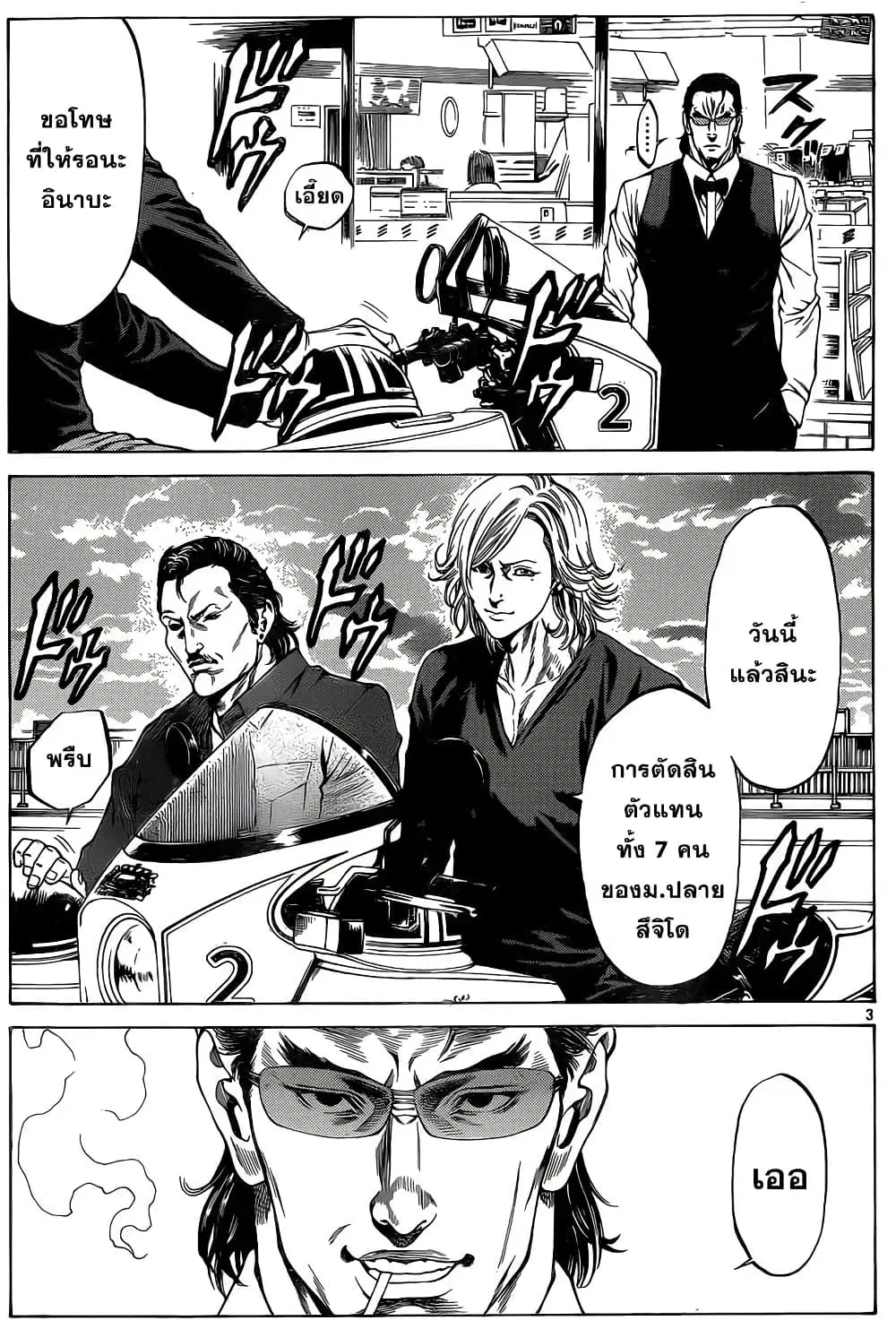 Shonan Seven ตอนที่ 20 หน้า 3