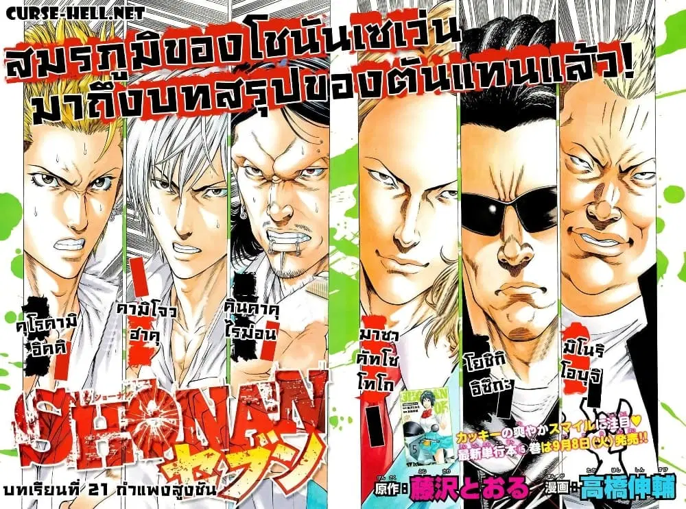 Shonan Seven ตอนที่ 21 หน้า 2