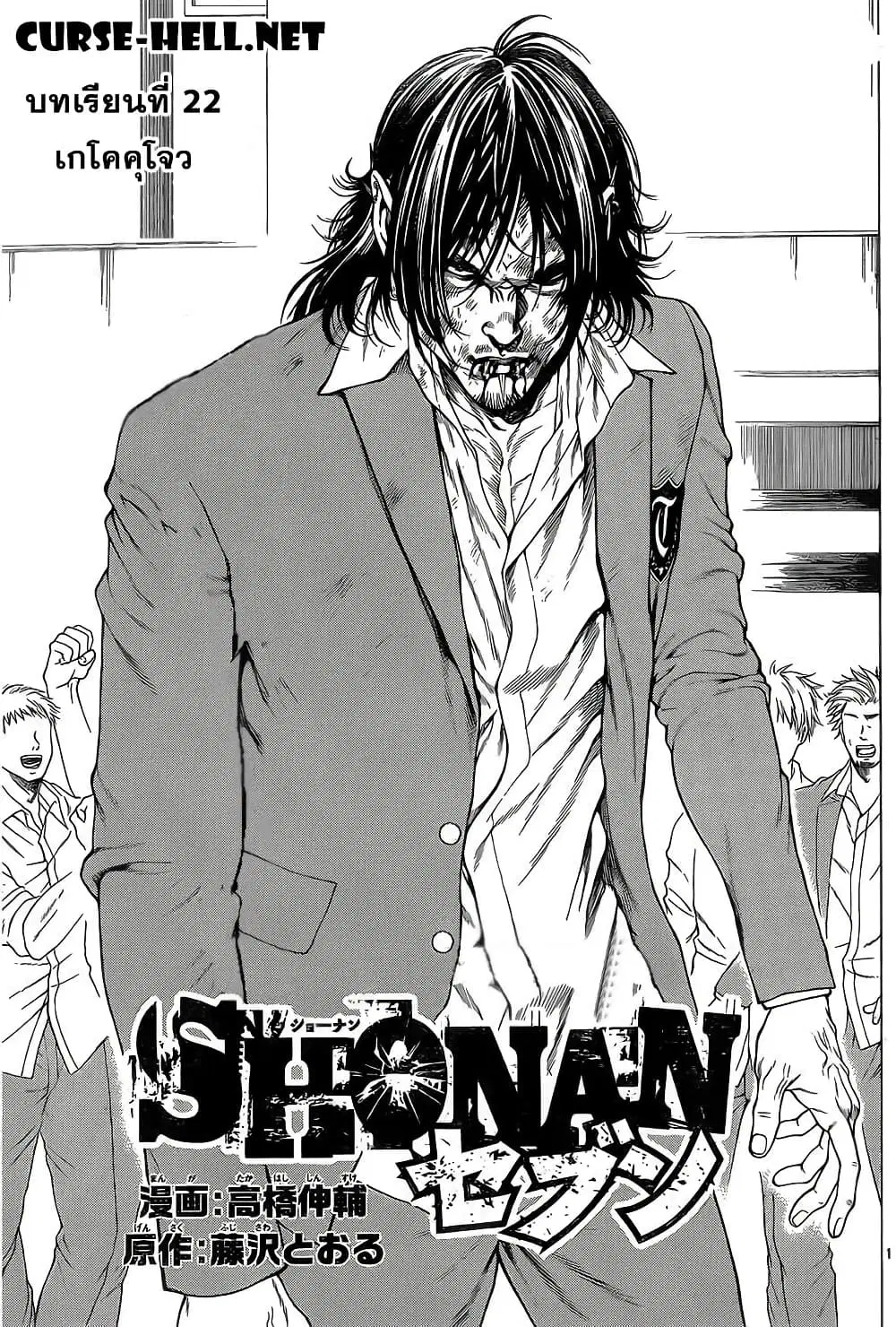 Shonan Seven ตอนที่ 22 หน้า 1