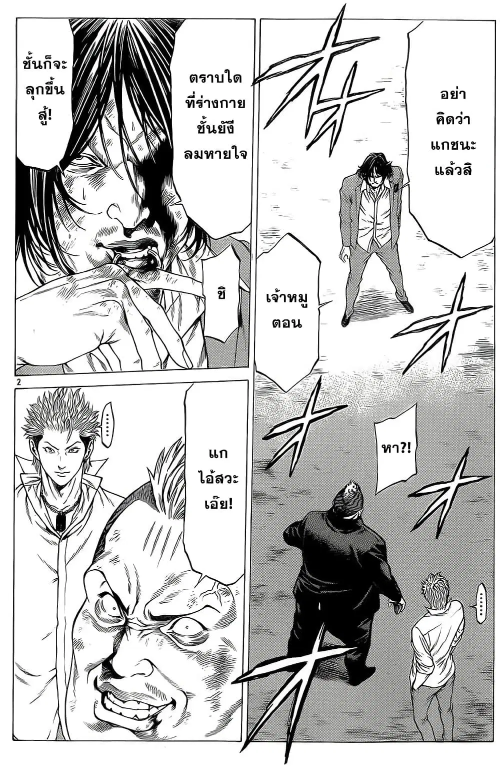 Shonan Seven ตอนที่ 22 หน้า 2