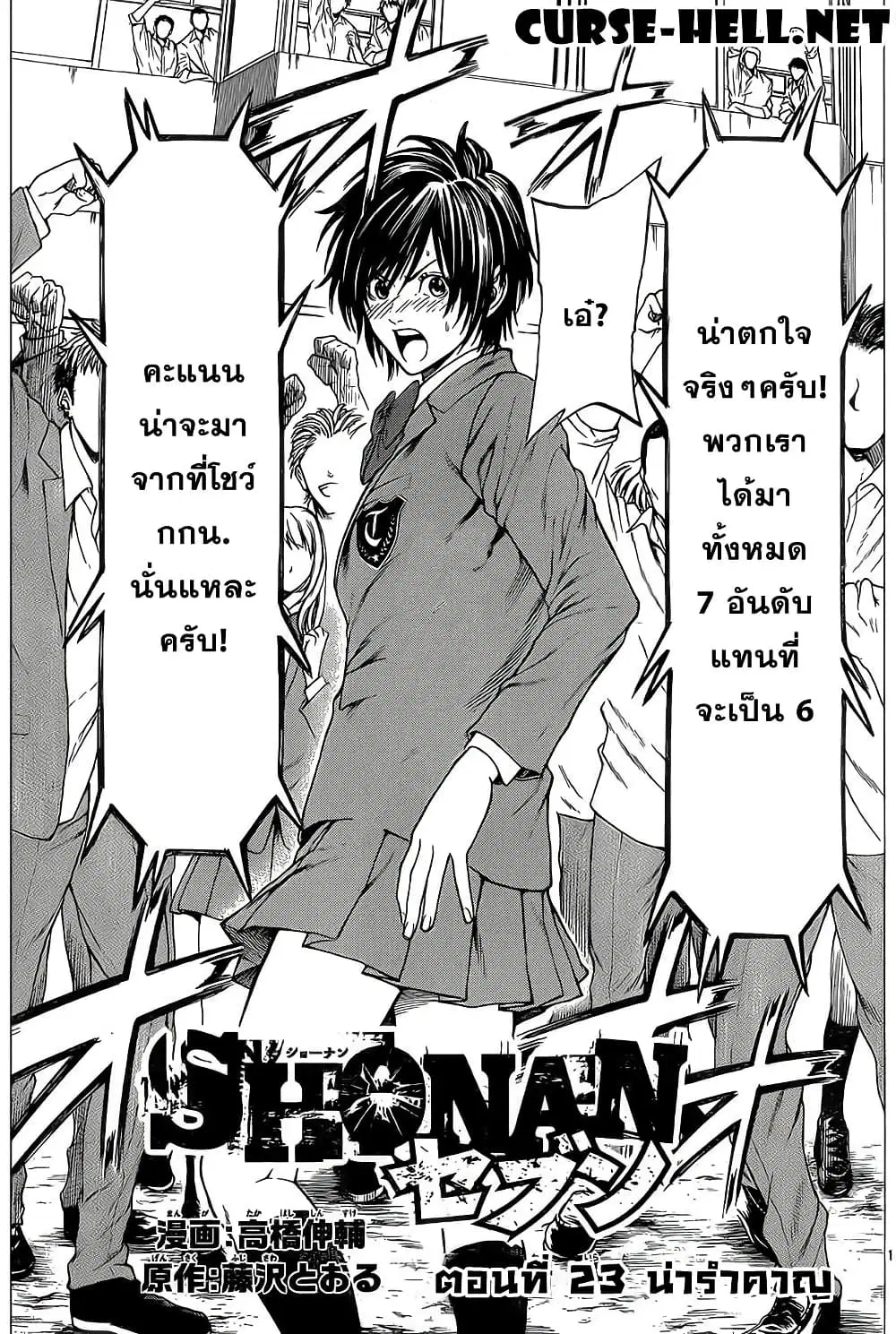 Shonan Seven ตอนที่ 23 หน้า 1