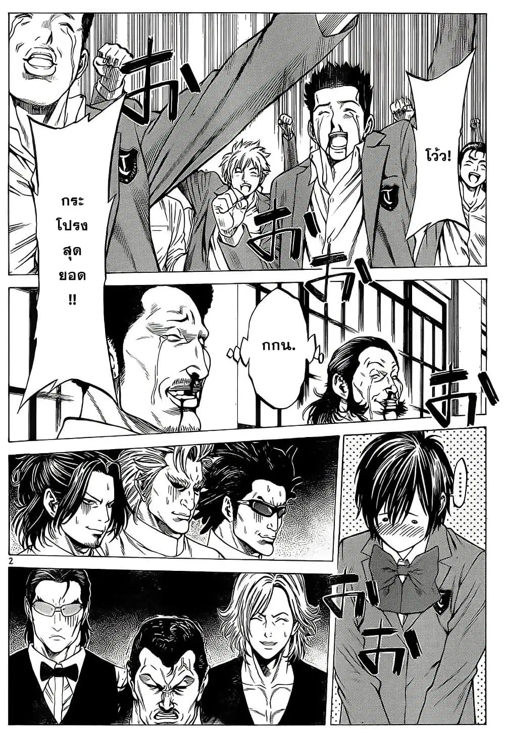 Shonan Seven ตอนที่ 23 หน้า 2
