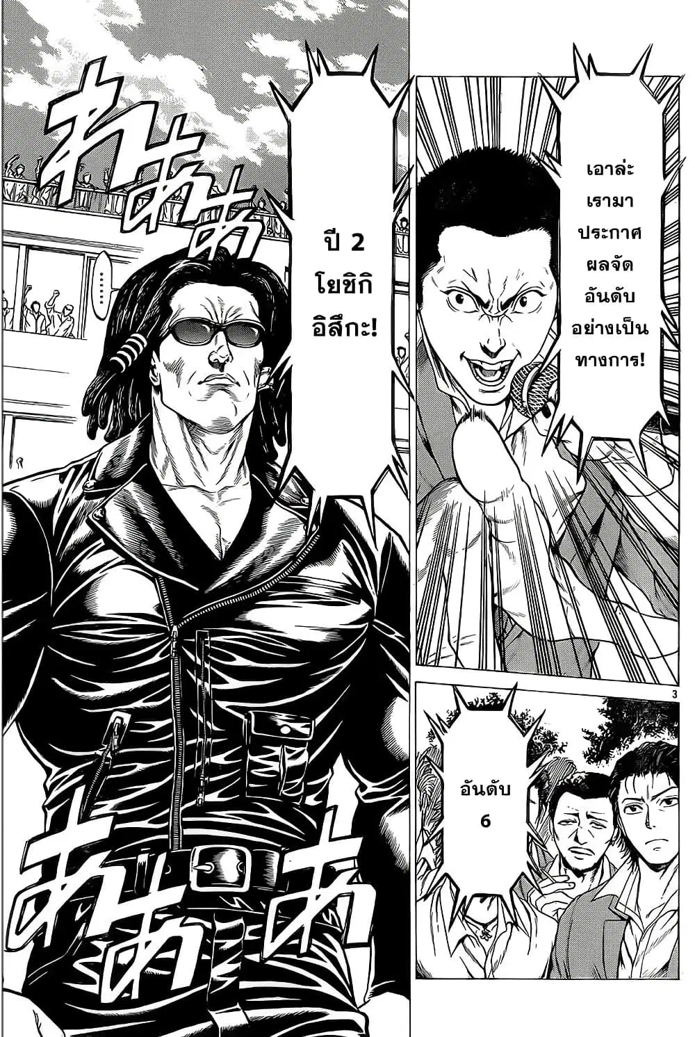 Shonan Seven ตอนที่ 23 หน้า 3