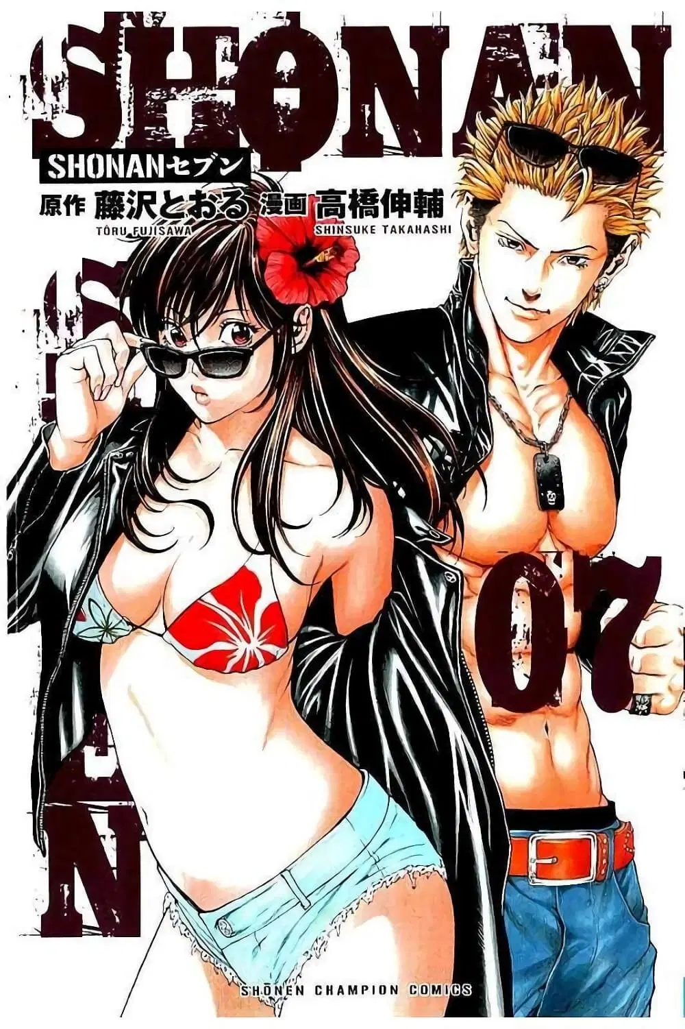Shonan Seven ตอนที่ 24 หน้า 1