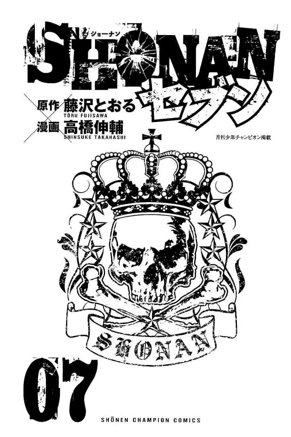 Shonan Seven ตอนที่ 24 หน้า 2
