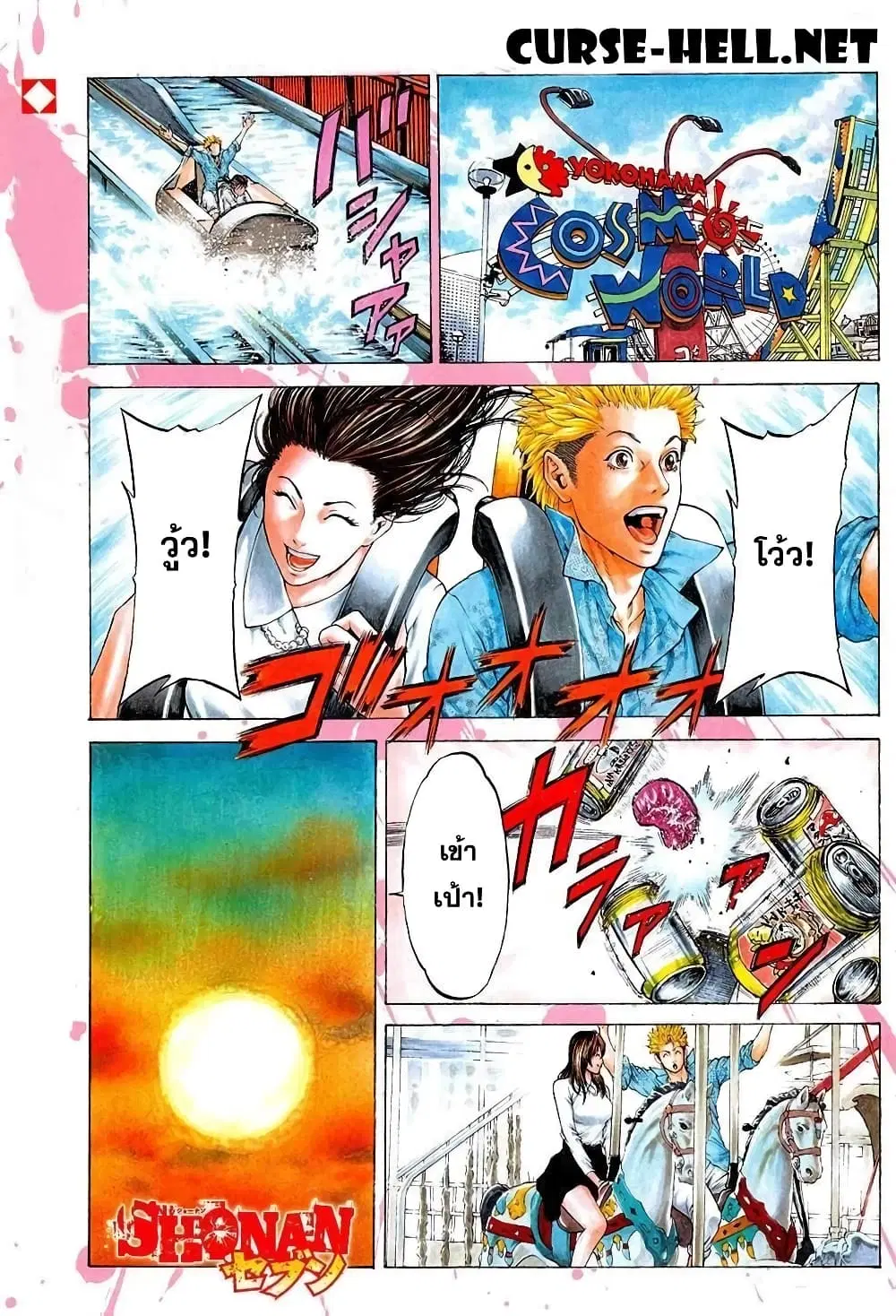 Shonan Seven ตอนที่ 25 หน้า 1