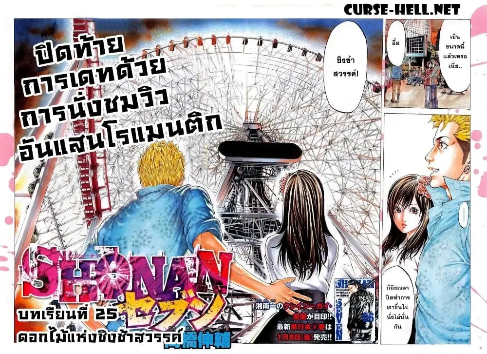 Shonan Seven ตอนที่ 25 หน้า 2