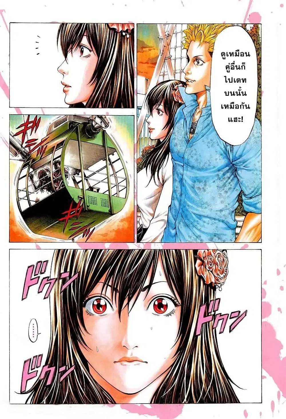 Shonan Seven ตอนที่ 25 หน้า 3