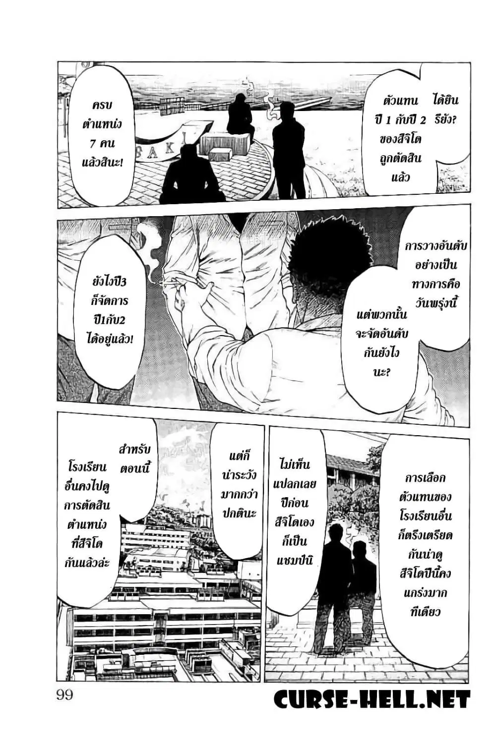 Shonan Seven ตอนที่ 26 หน้า 1