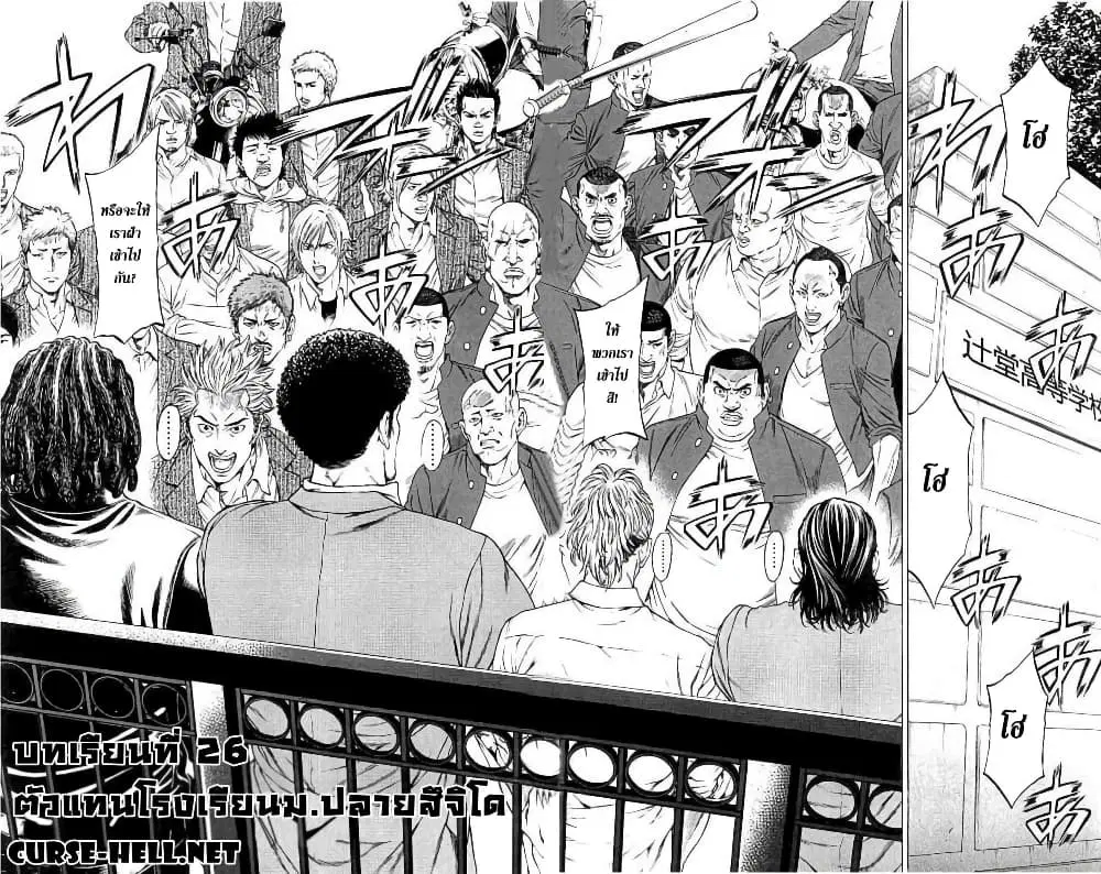 Shonan Seven ตอนที่ 26 หน้า 2