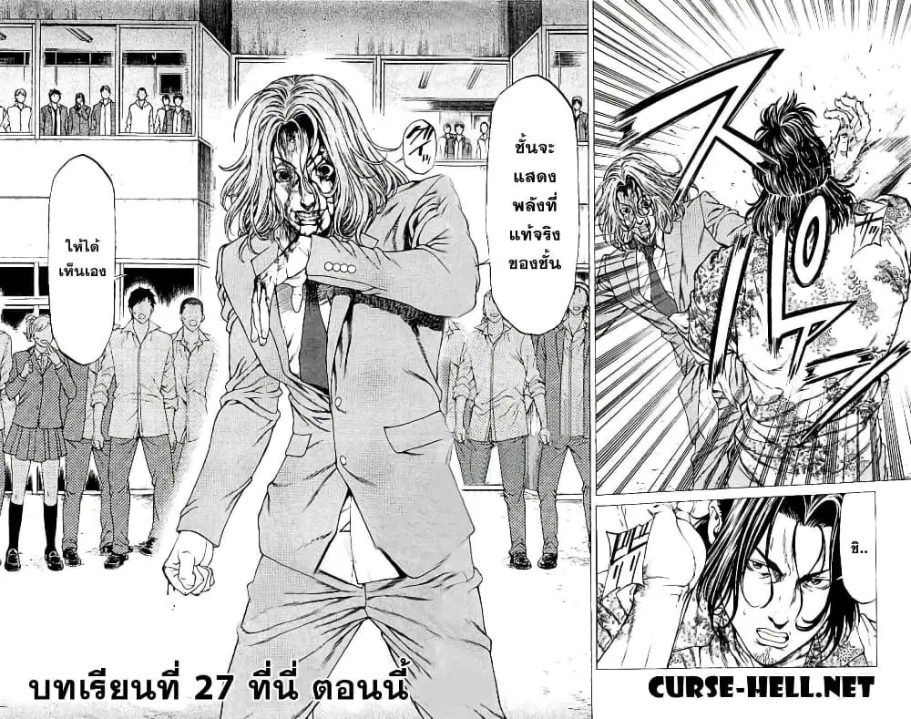 Shonan Seven ตอนที่ 27 หน้า 2