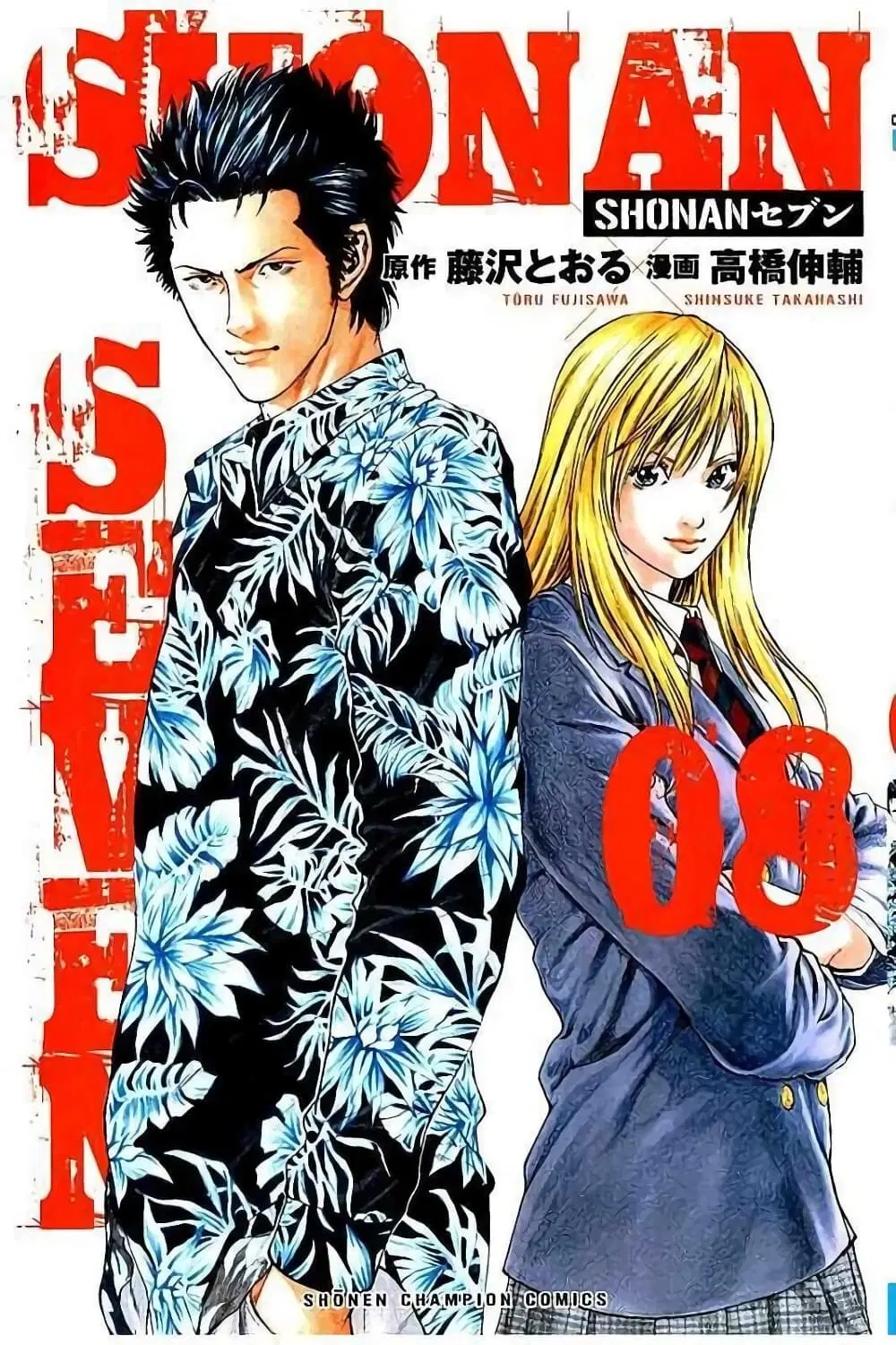 Shonan Seven ตอนที่ 28 หน้า 1