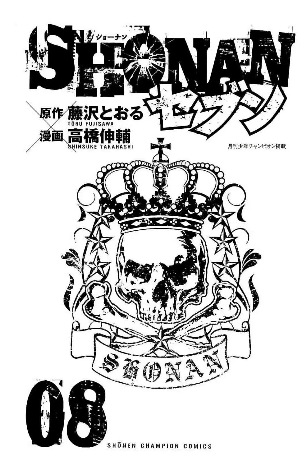 Shonan Seven ตอนที่ 28 หน้า 2