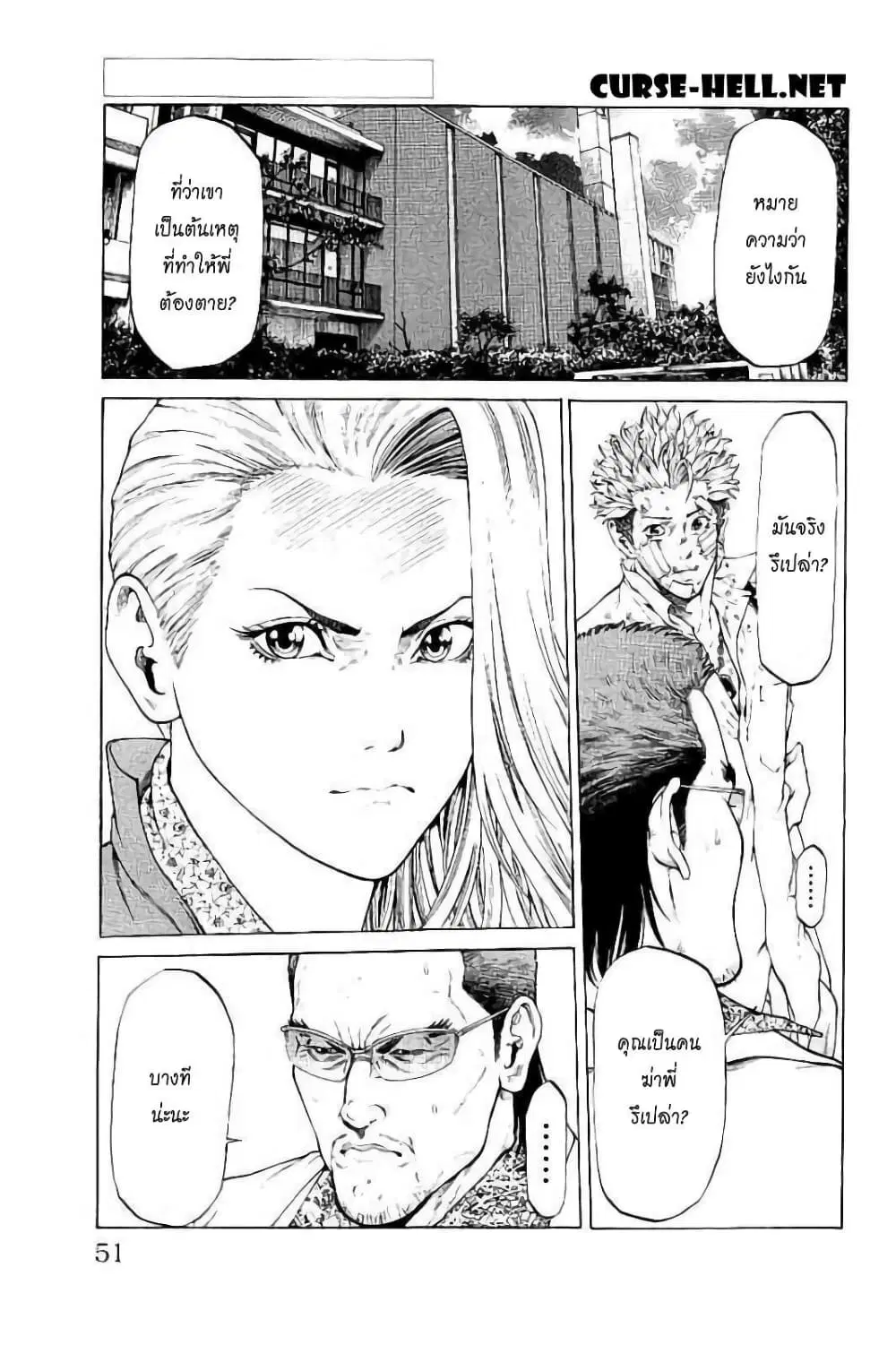 Shonan Seven ตอนที่ 29 หน้า 1