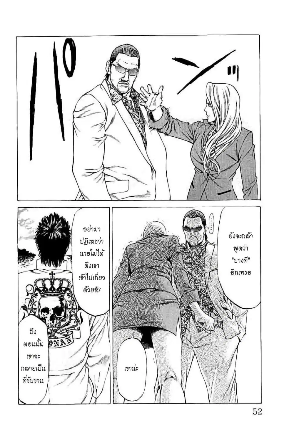 Shonan Seven ตอนที่ 29 หน้า 2