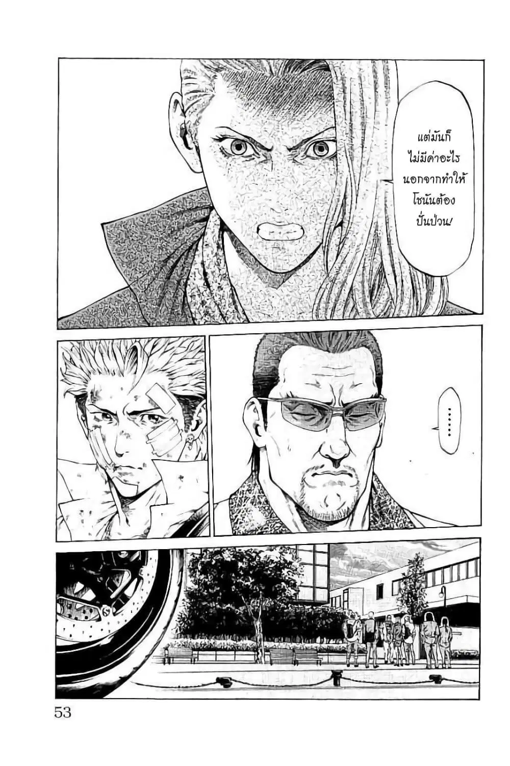 Shonan Seven ตอนที่ 29 หน้า 3