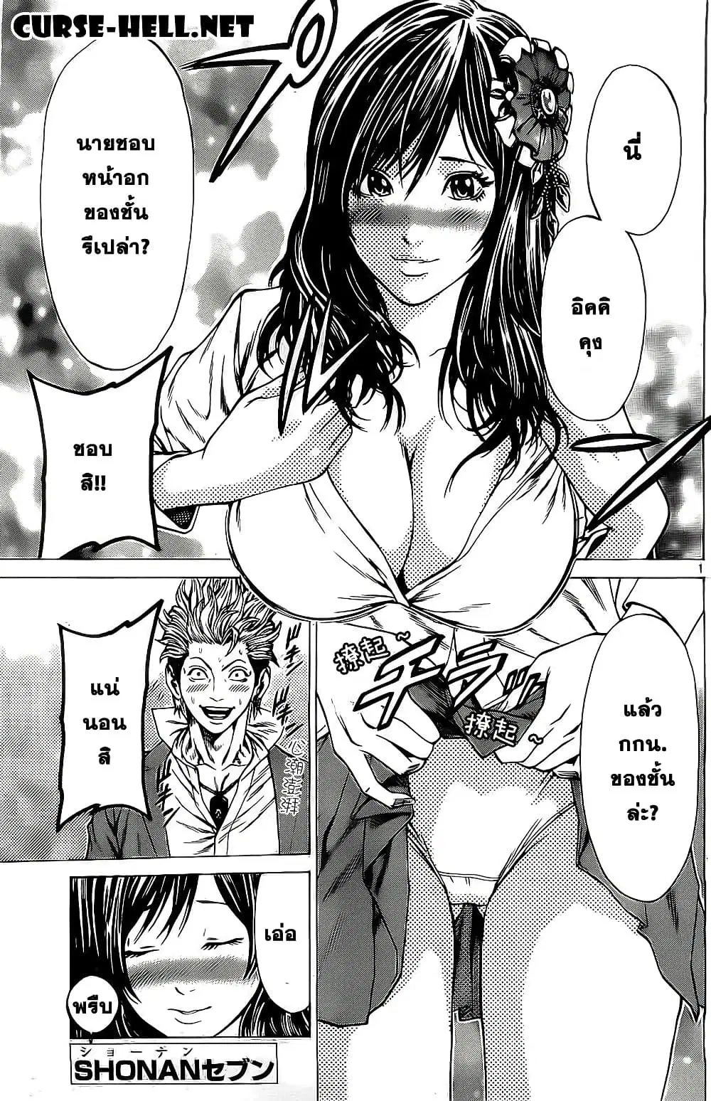 Shonan Seven ตอนที่ 3 หน้า 1
