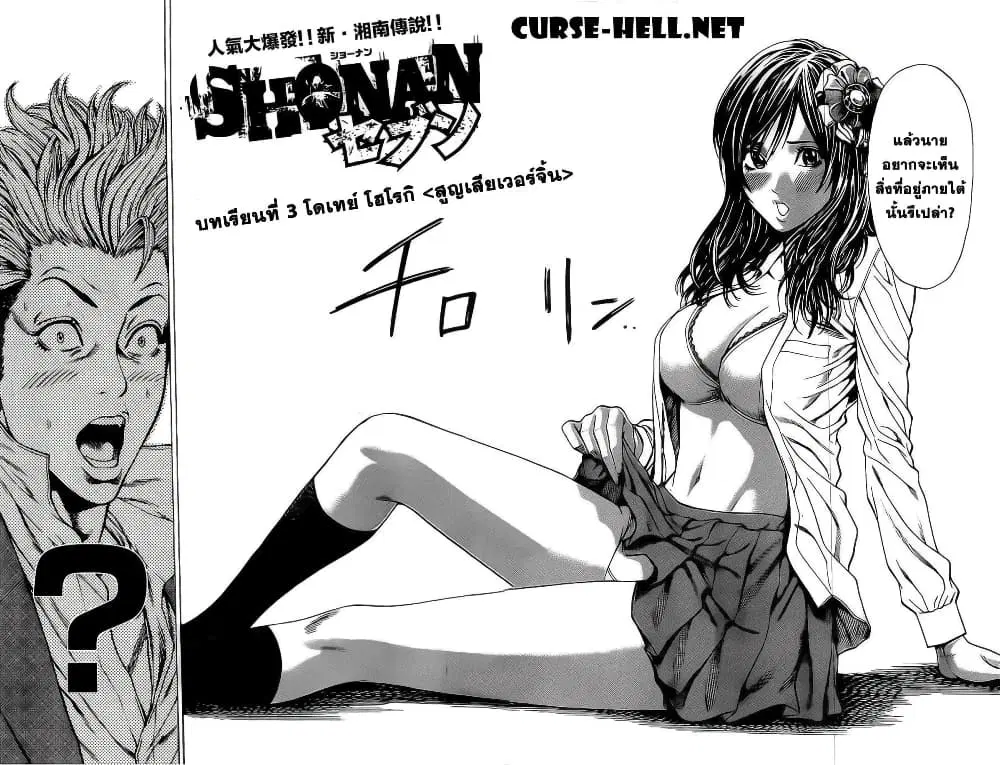 Shonan Seven ตอนที่ 3 หน้า 2