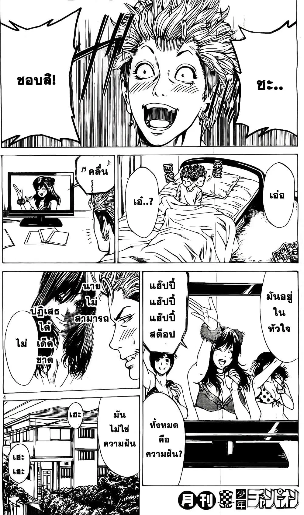 Shonan Seven ตอนที่ 3 หน้า 3
