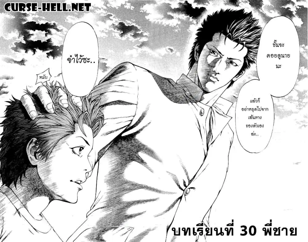 Shonan Seven ตอนที่ 30 หน้า 2