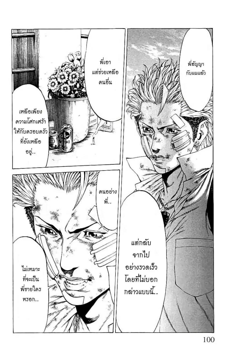 Shonan Seven ตอนที่ 30 หน้า 3