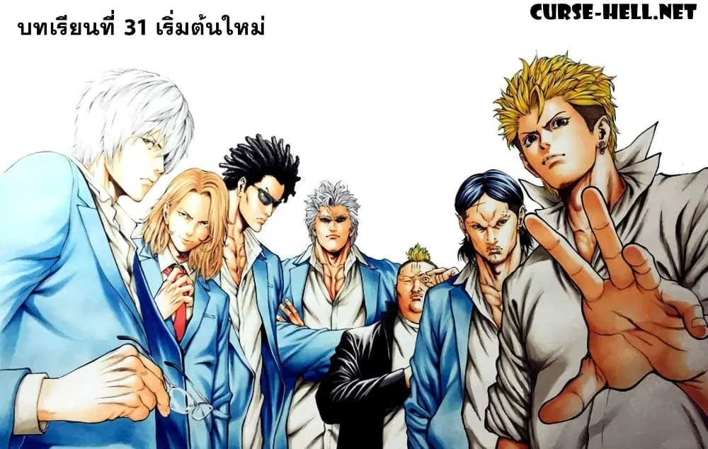 Shonan Seven ตอนที่ 31 หน้า 1