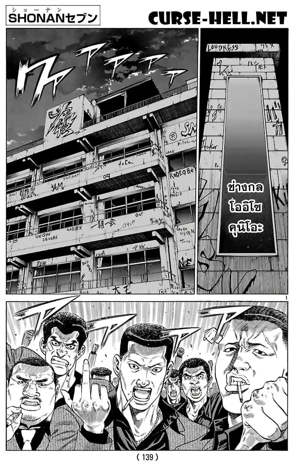 Shonan Seven ตอนที่ 32 หน้า 1